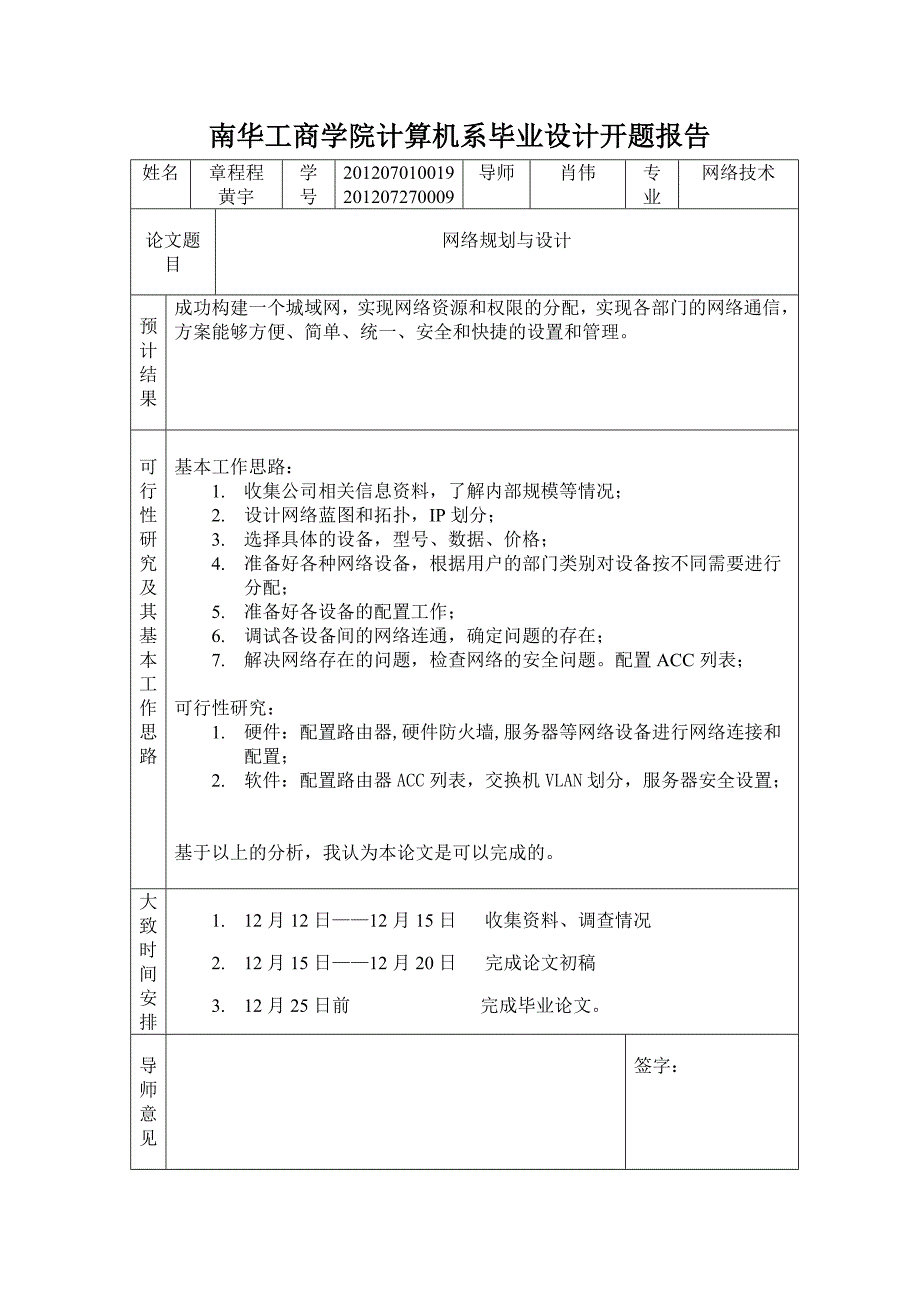 网络规划与设计网络技术设计.doc_第3页