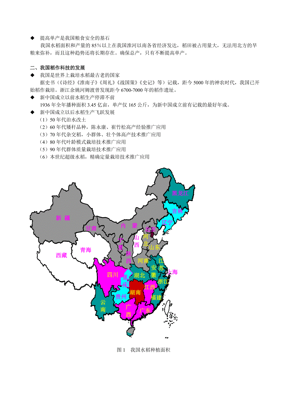 水稻栽培学讲义.doc_第2页