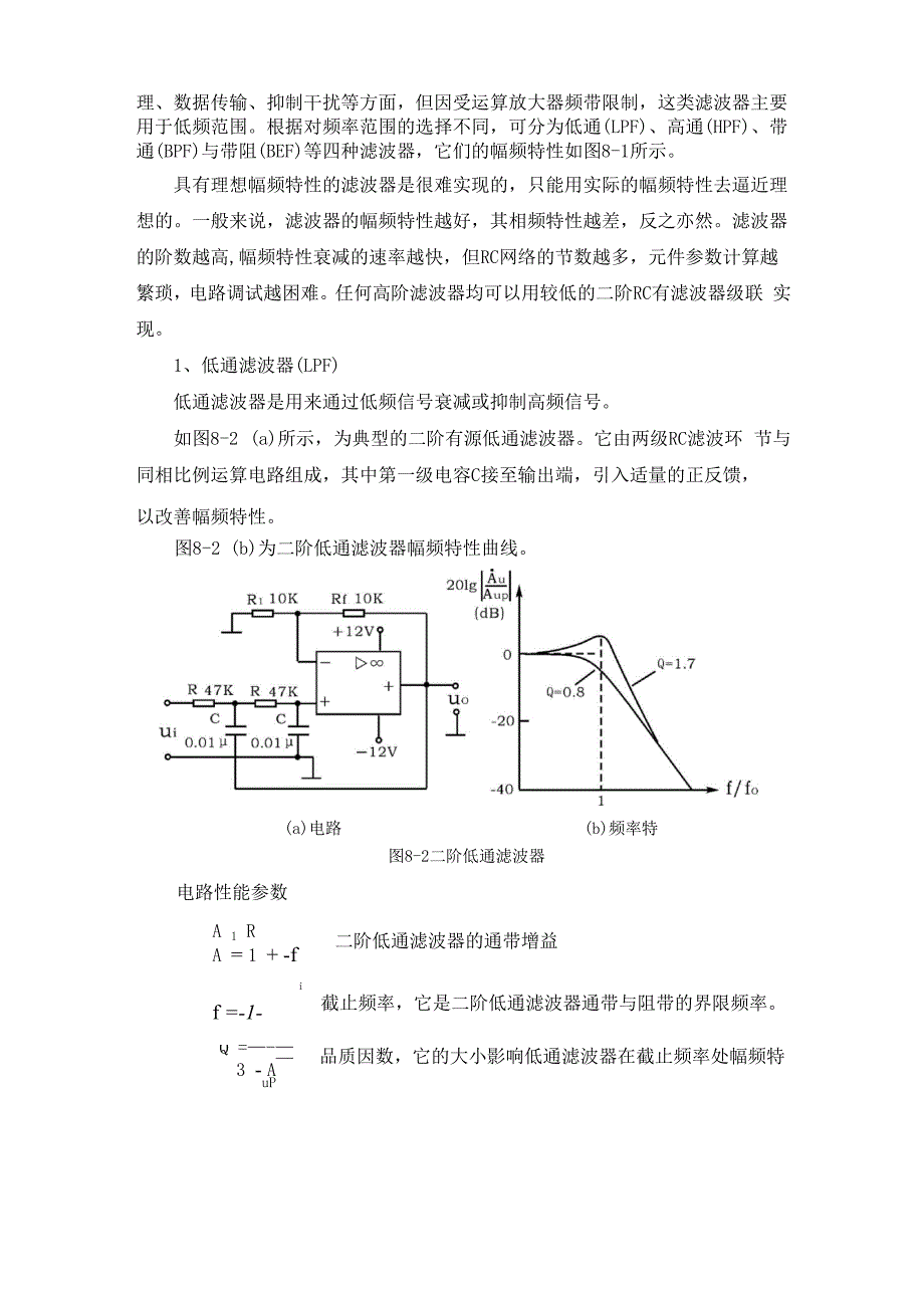 实验八 有源滤波器.docx_第2页