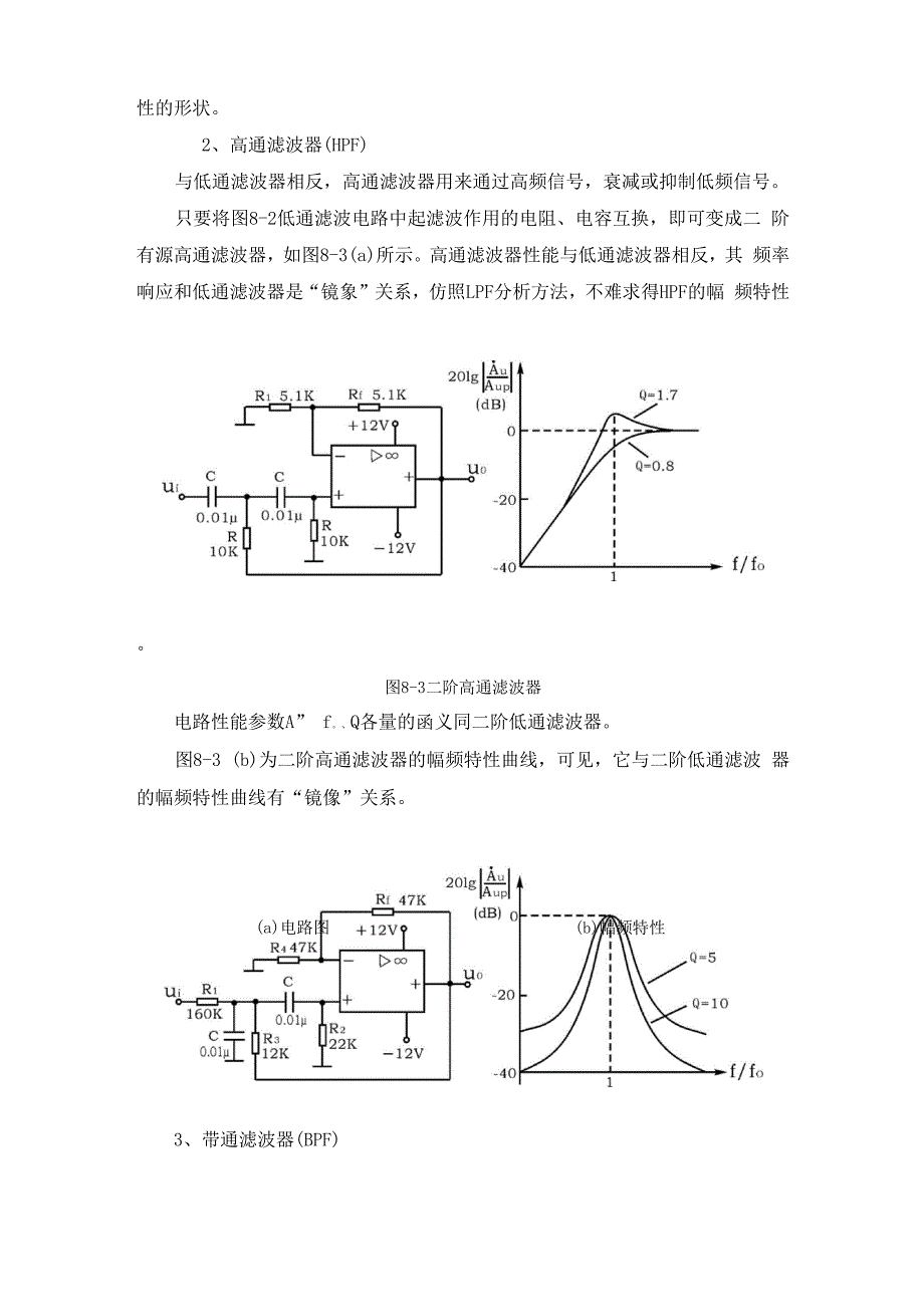 实验八 有源滤波器.docx_第3页