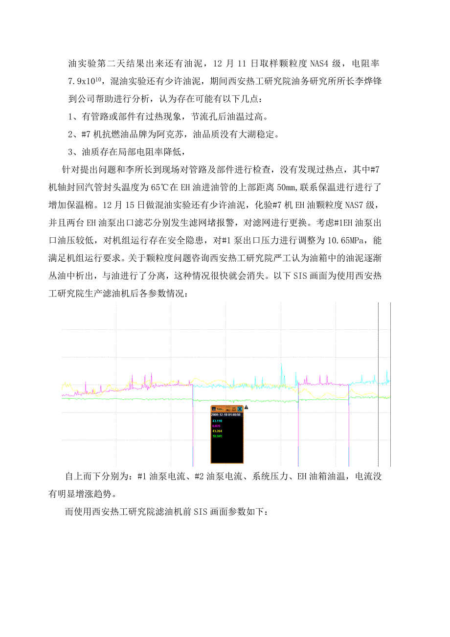 EH油泵电机电流缓慢增涨原因分析.doc_第3页