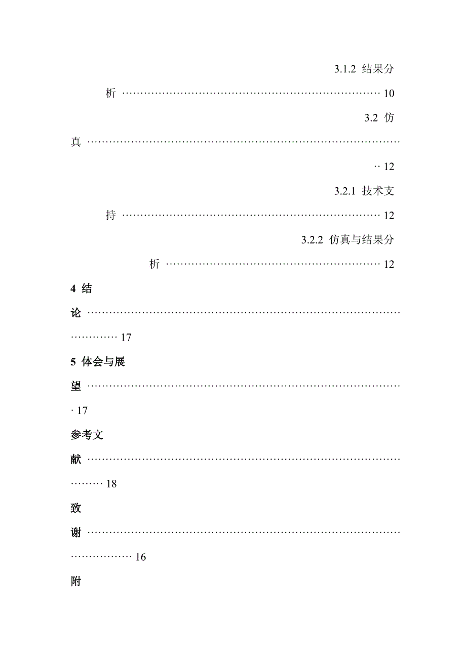 集成电路课程设计报告单极CMOS放大电路的设计与仿真.doc_第3页