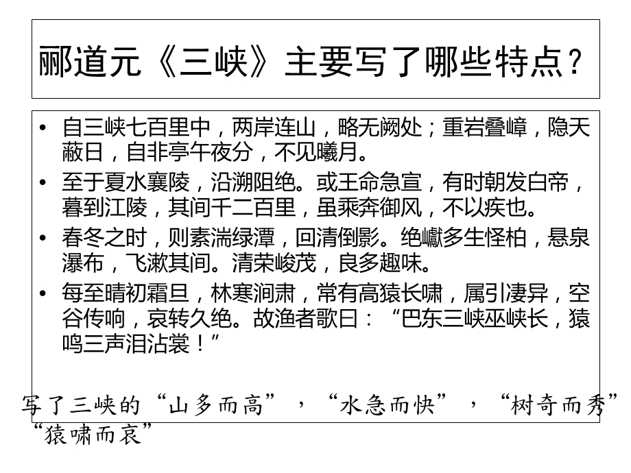 《长江三峡》讲稿实用版.ppt_第3页
