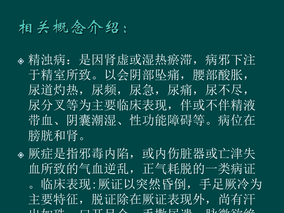 危重病人护理查房.ppt_第2页