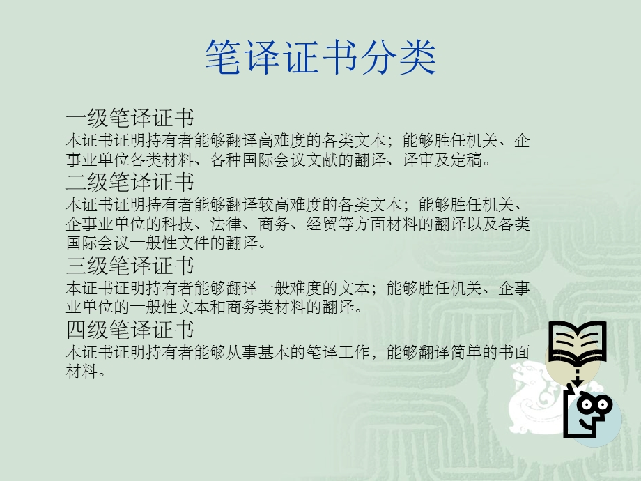 全国外语翻译证书 (2).ppt_第3页