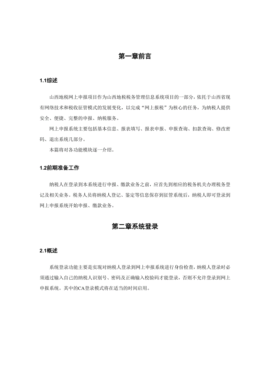 山西网上申报项目.docx_第3页