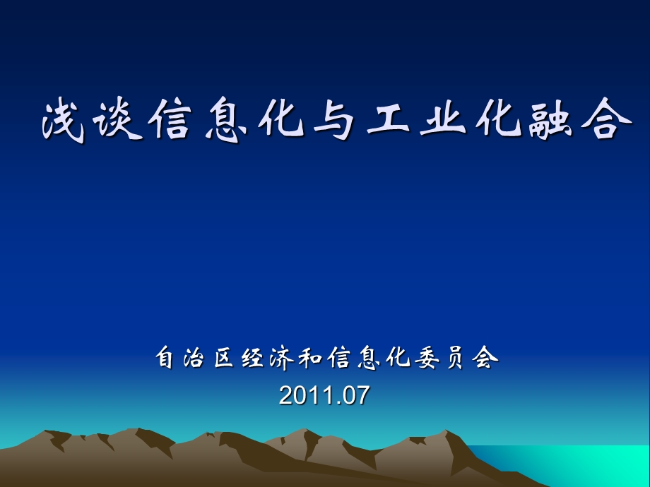 化与工业化融合.ppt_第1页