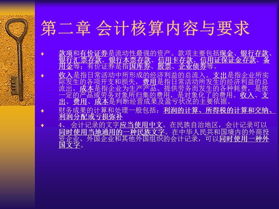 主讲-极速互联谢晓宁会计基础.ppt_第3页