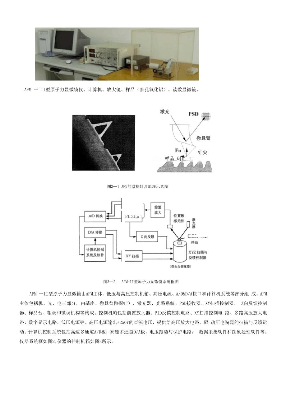 实验13 原子力显微镜AFM.docx_第2页