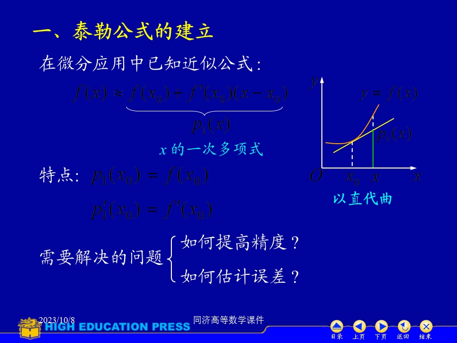 高等数学课件-D33泰勒公式.ppt_第2页