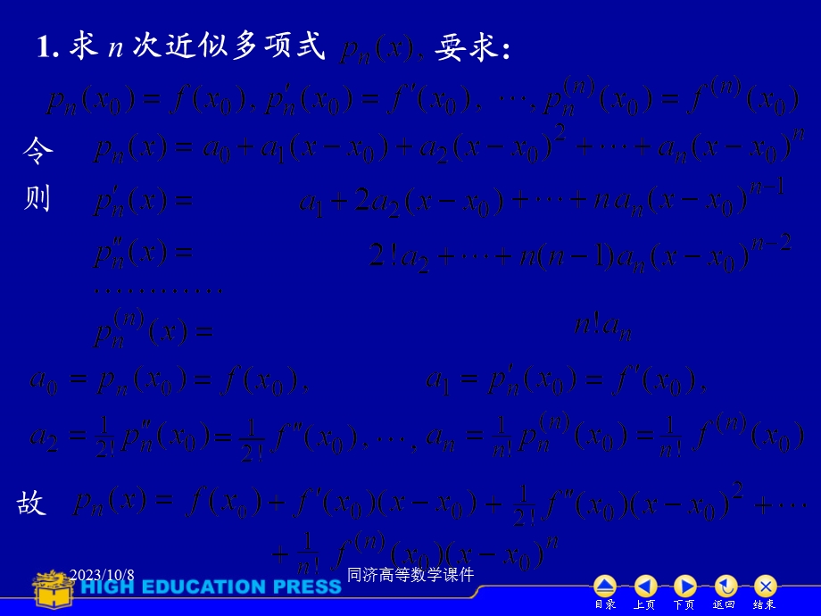 高等数学课件-D33泰勒公式.ppt_第3页