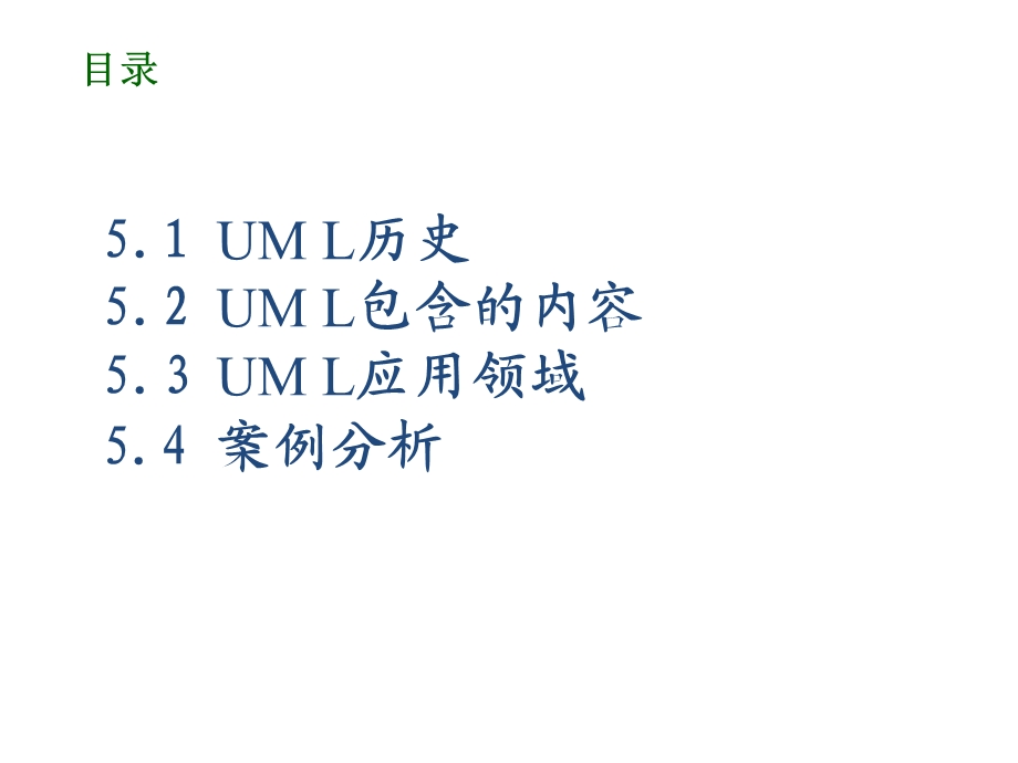 功能强大的对象建模工具-UML.ppt_第2页