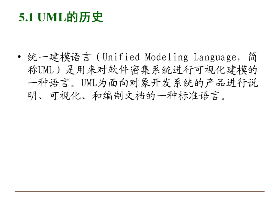 功能强大的对象建模工具-UML.ppt_第3页
