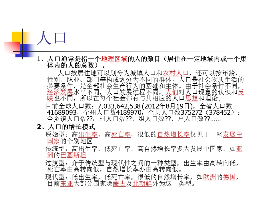 划生育技术服务培训课件.ppt_第3页