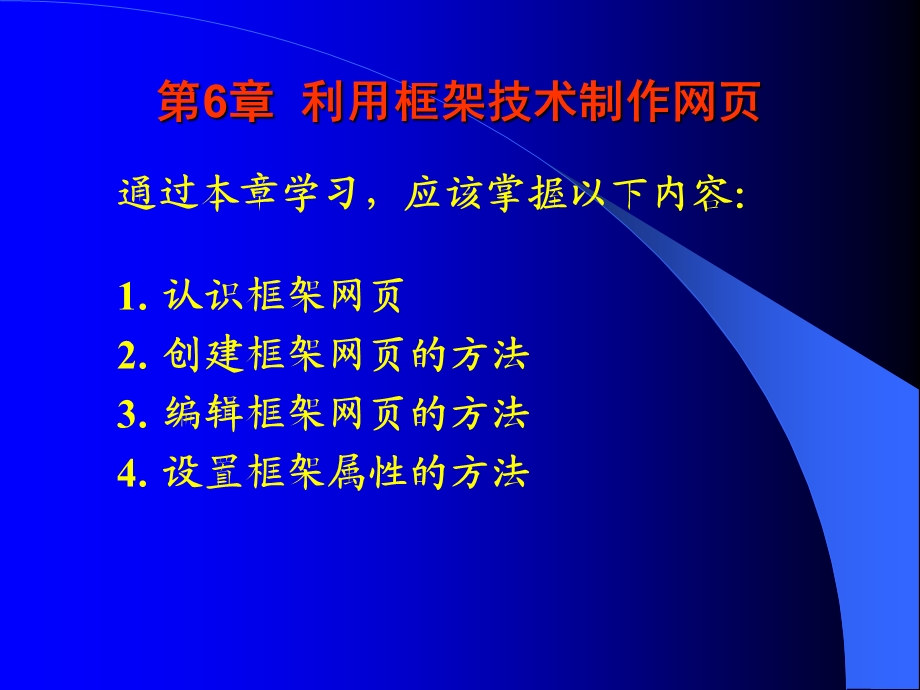 利用框架技术处理网.ppt_第1页