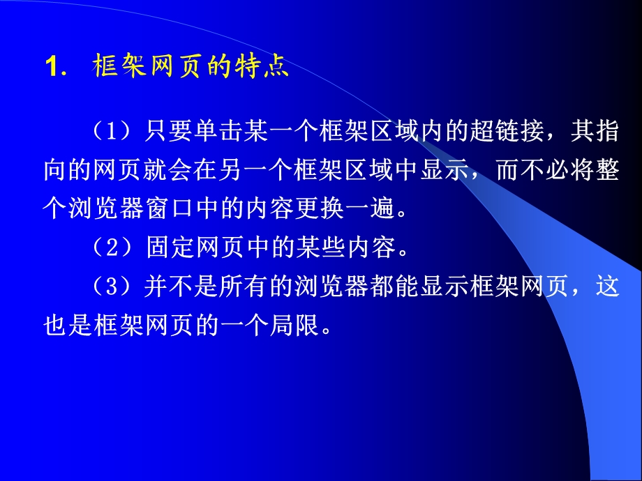 利用框架技术处理网.ppt_第3页