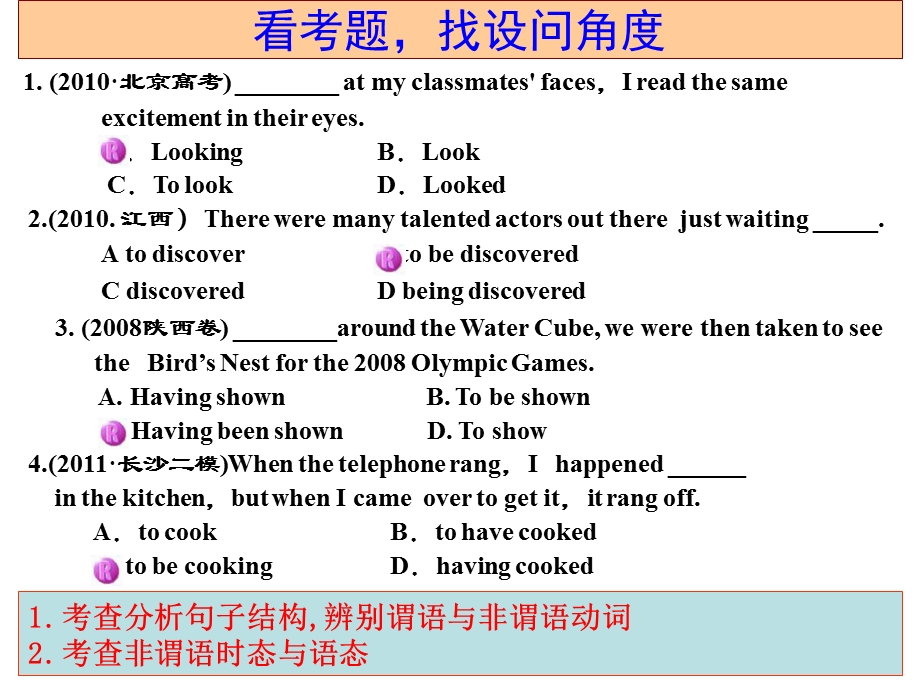 非谓语动词用法.ppt_第3页