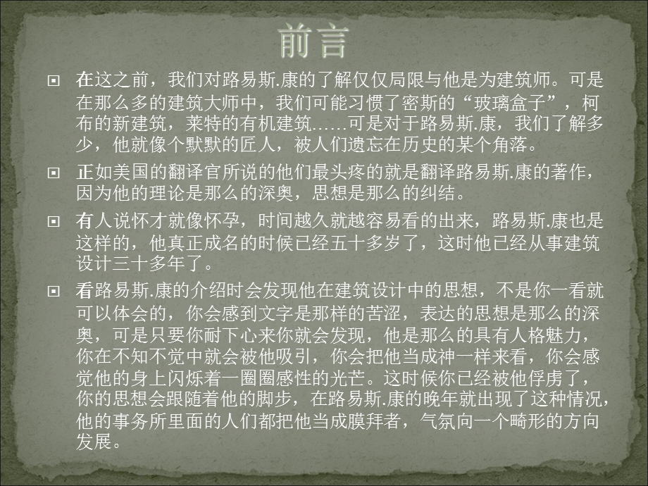路易斯康的作品分析.ppt_第3页