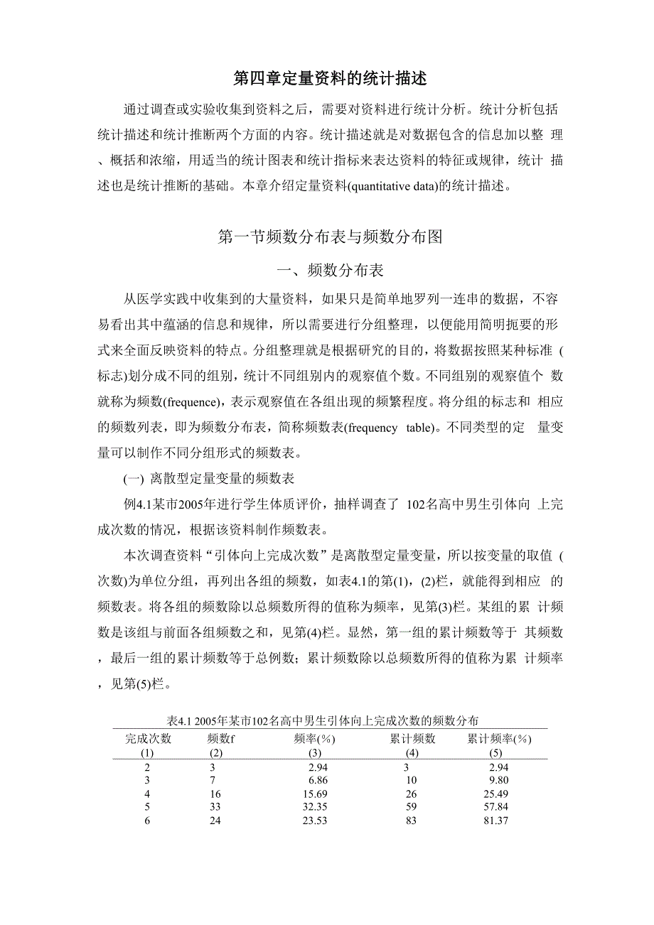 定量资料的统计描述.docx_第1页