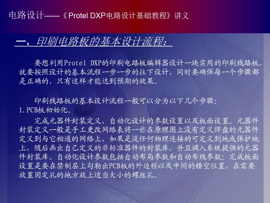 二十2、印刷电路板设计.ppt_第3页