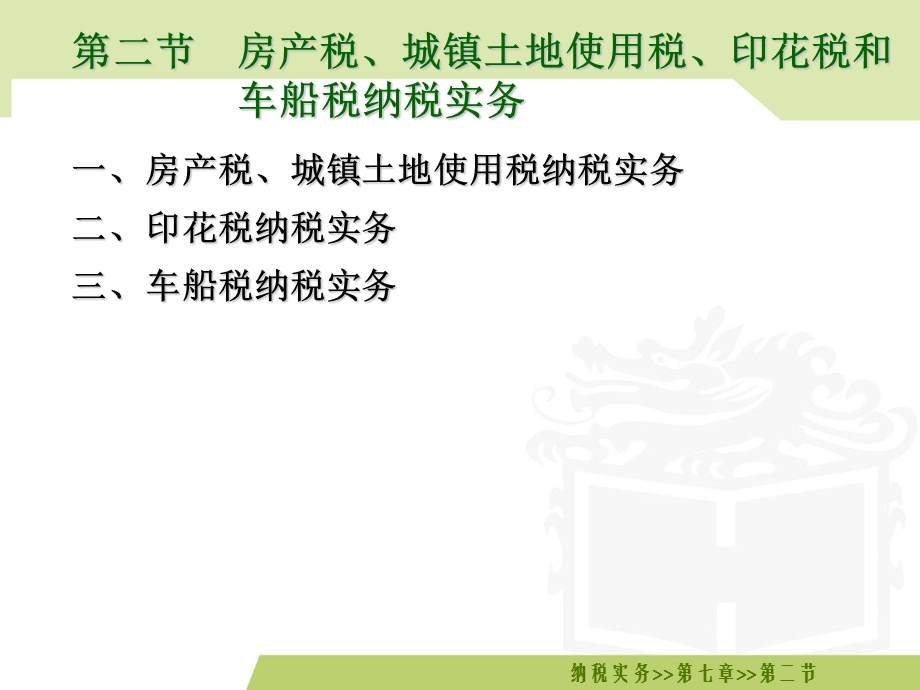 其他所得税纳税实务PPT.ppt_第2页