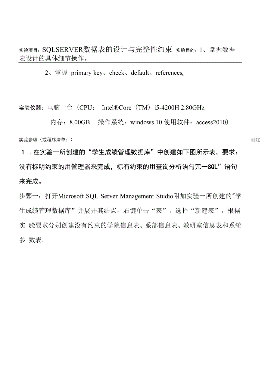 实验二SQLSERVER数据表的设计与完整性约束.docx_第3页