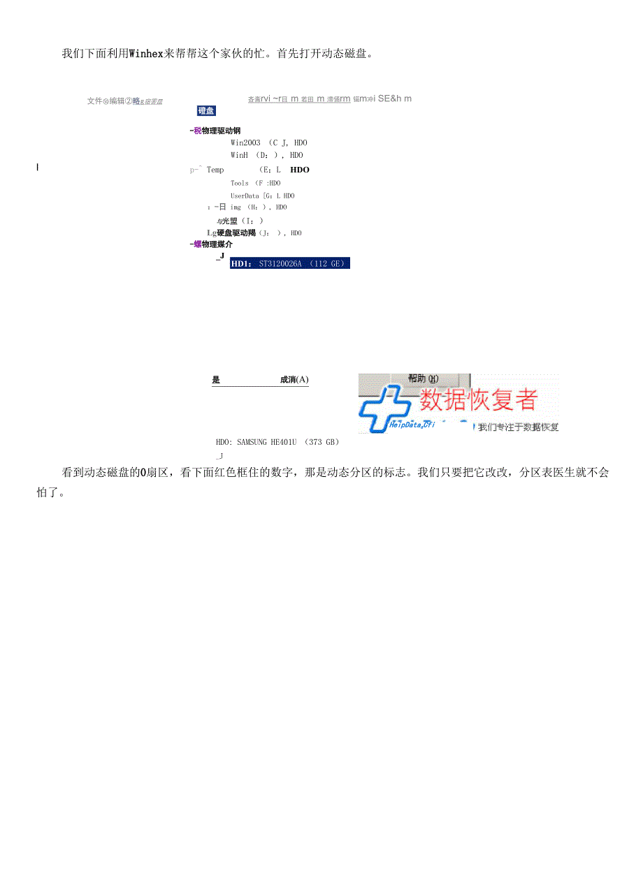 将动态磁盘转为基本磁盘.docx_第3页