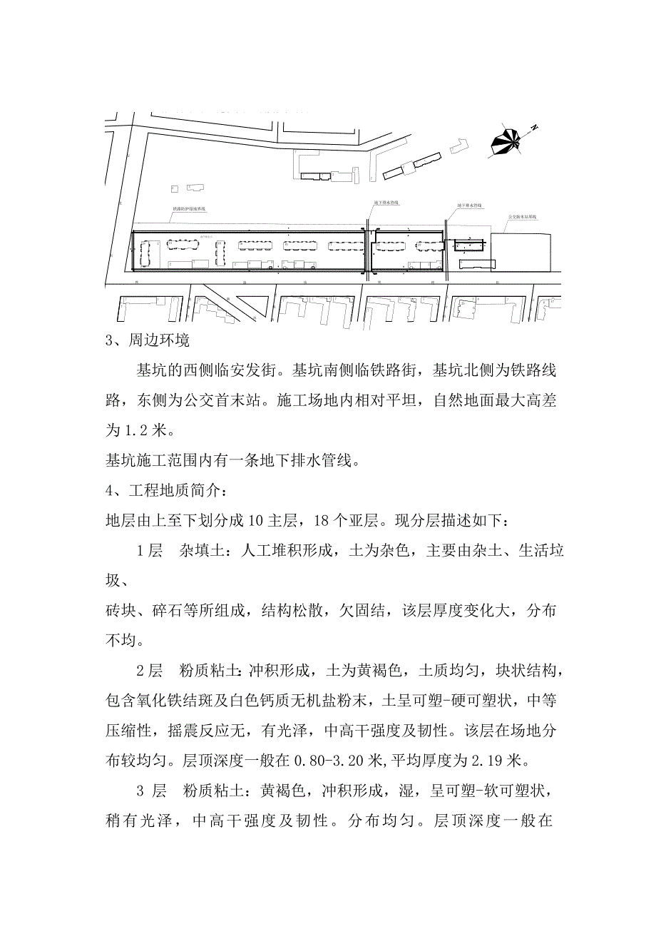 铁路货站改造基坑土方施工方案正式修改.doc_第2页