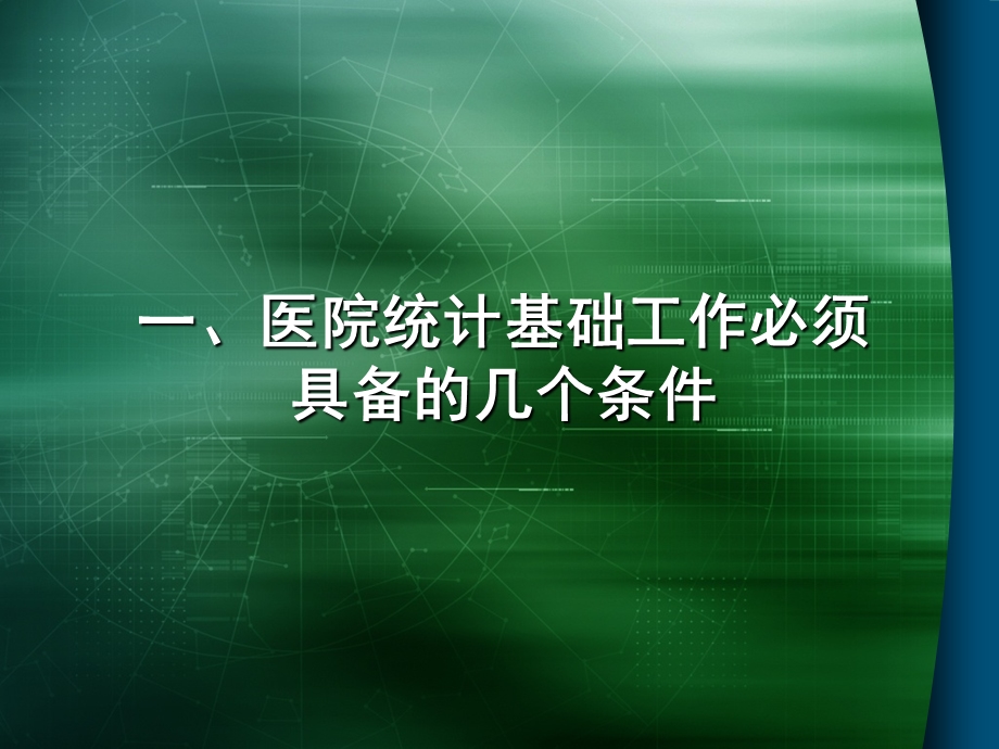 卫生统计督查指标解读与体会.ppt_第2页