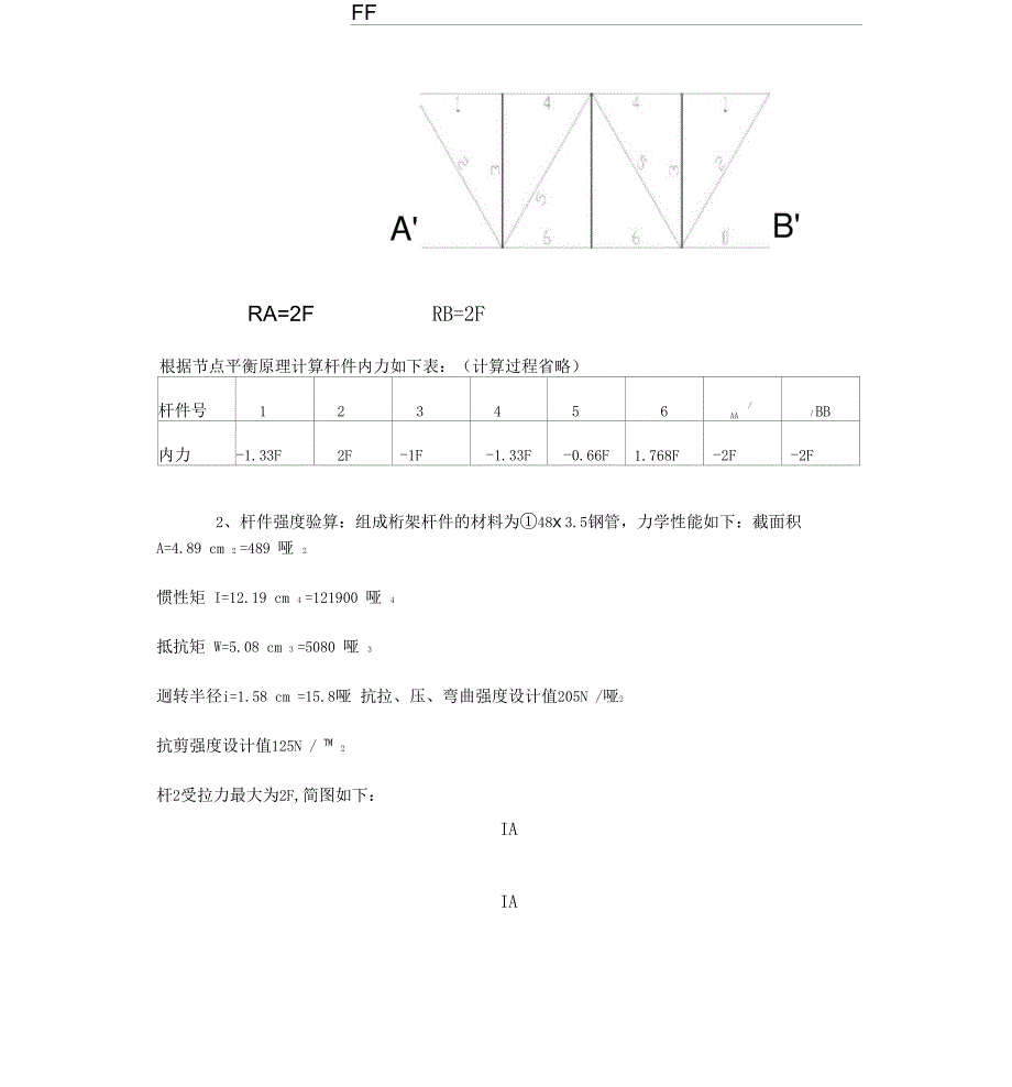 对拉螺杆计算.docx_第2页