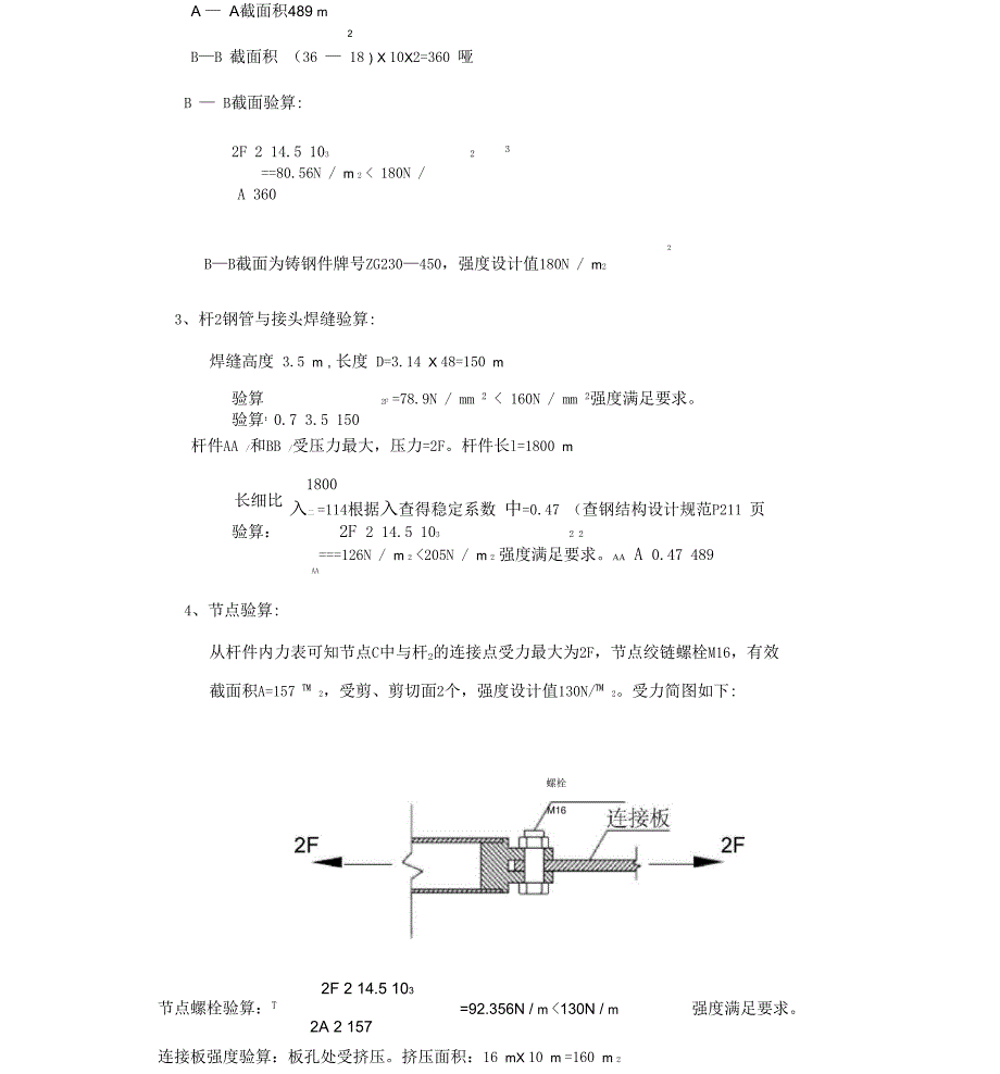 对拉螺杆计算.docx_第3页