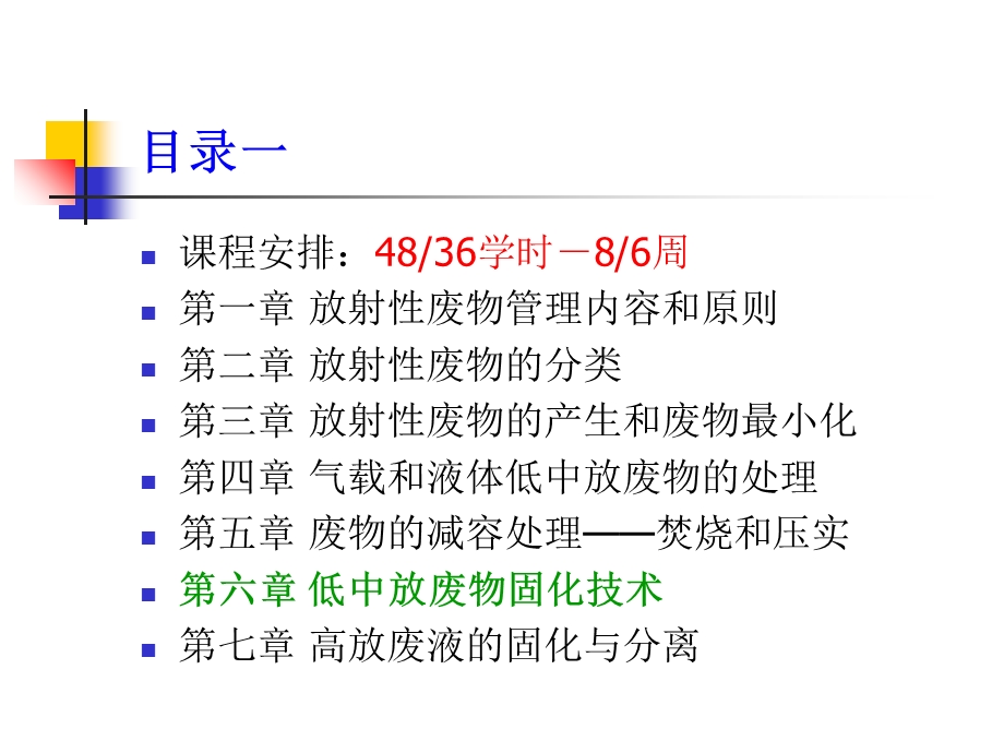 低中放废物固化技术.ppt_第2页