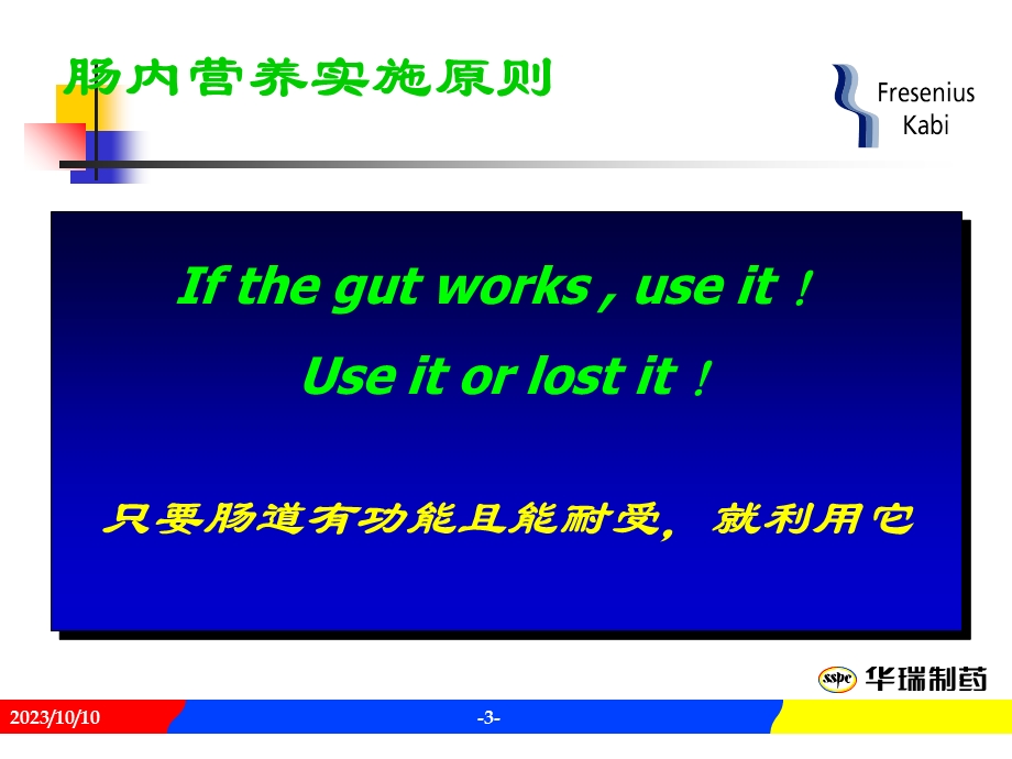 危重病人的EN支持.ppt_第3页