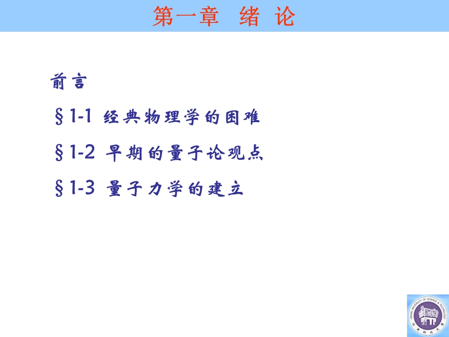 前言 经典物理学的困难.ppt_第3页