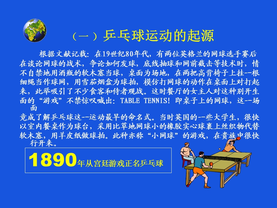 乒乓球运动概述.ppt_第2页