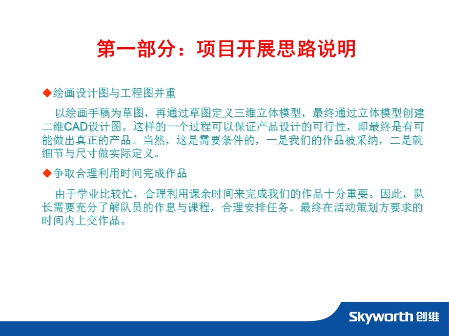 创维云电视高校营销大赛长沙站项目成果汇报模板.ppt_第3页