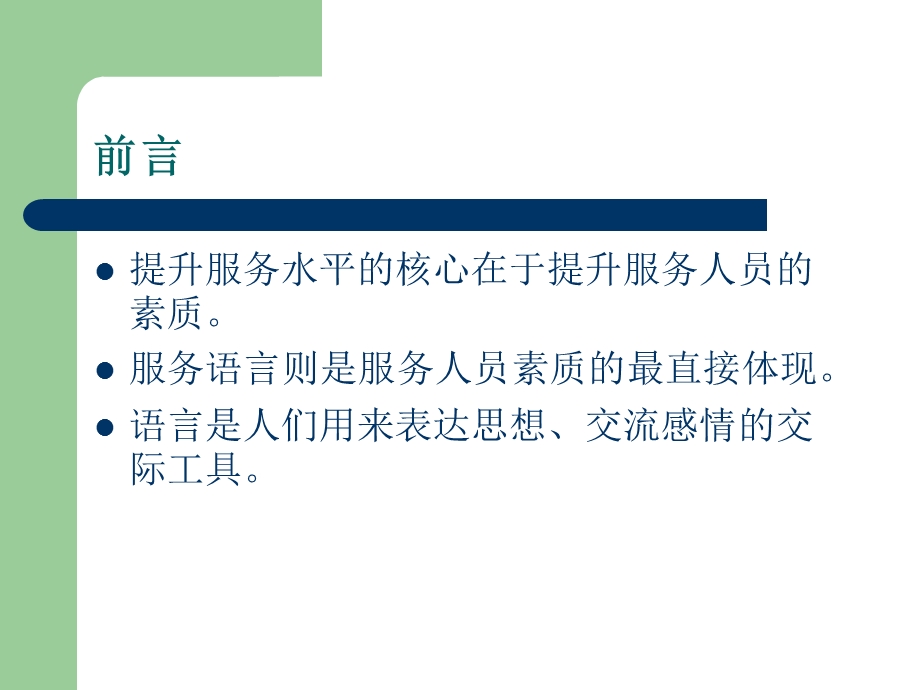 餐饮服务语言技巧.ppt_第2页