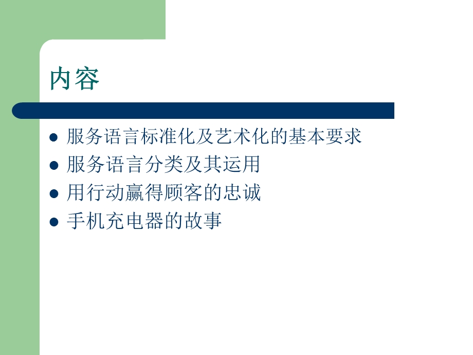 餐饮服务语言技巧.ppt_第3页