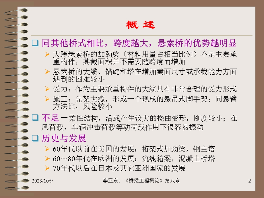 其他桥型(悬索桥).ppt_第2页