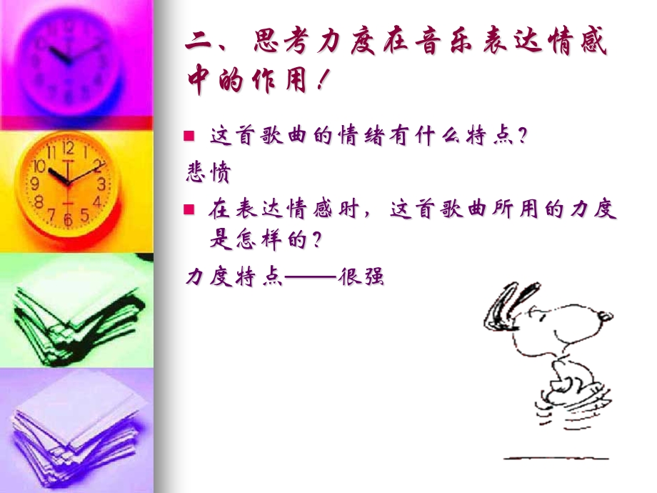 音乐的情感表达.ppt_第3页