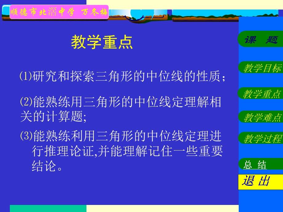 初中几何第四章第十一节三角形的中位线.ppt_第3页