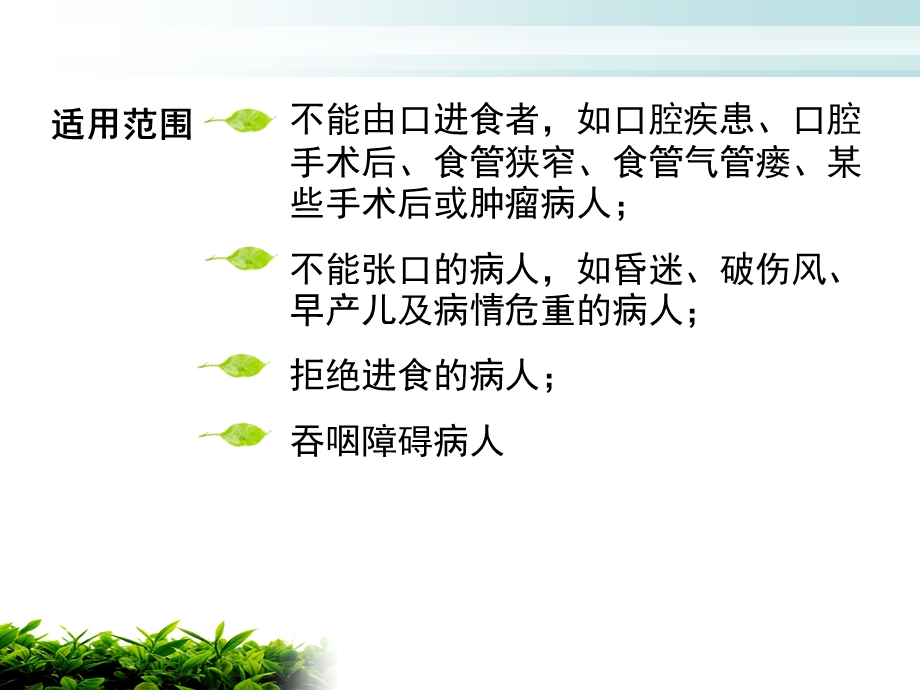 危重病人的鼻饲及注意事项.ppt_第3页