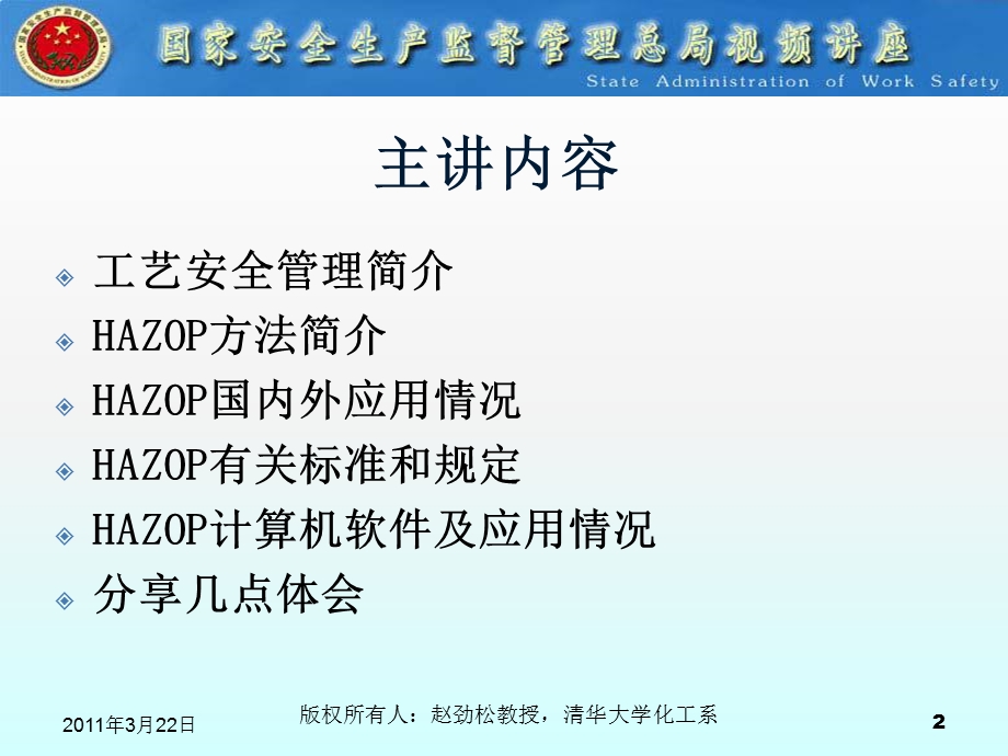 危险可操作性分析法.ppt_第2页