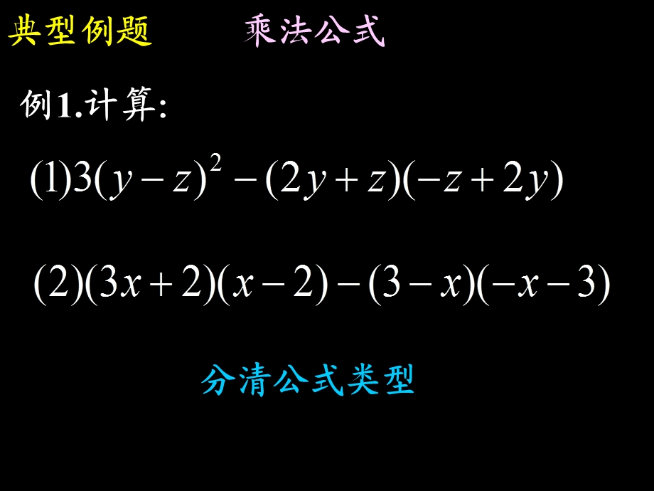 课件2整式的乘除与因式分解复习.ppt_第3页