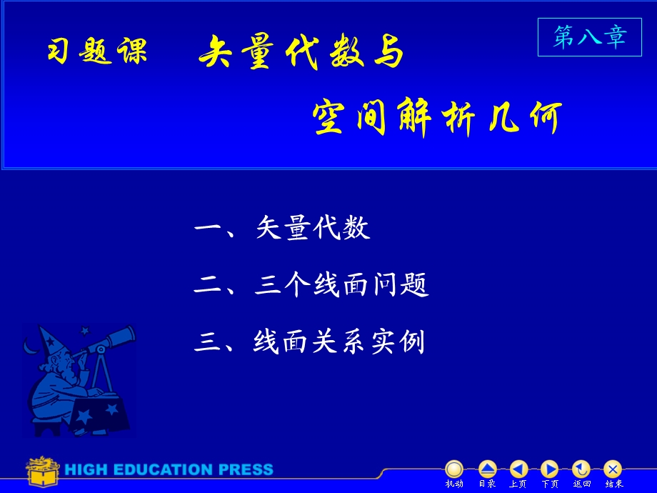 高等数学课件D8习题课.ppt_第1页