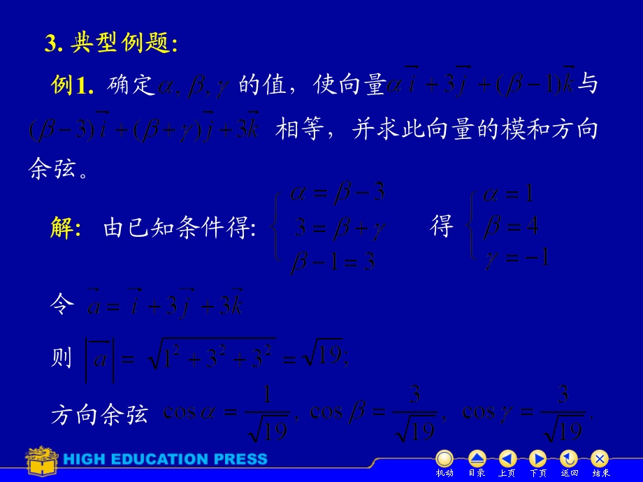 高等数学课件D8习题课.ppt_第3页