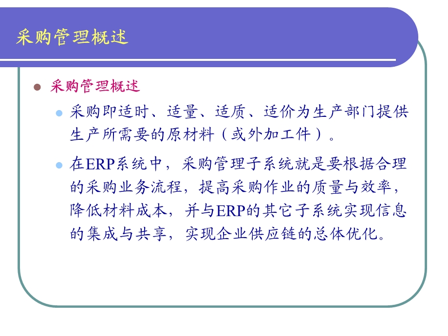 采购和库存管理上课用.ppt_第3页