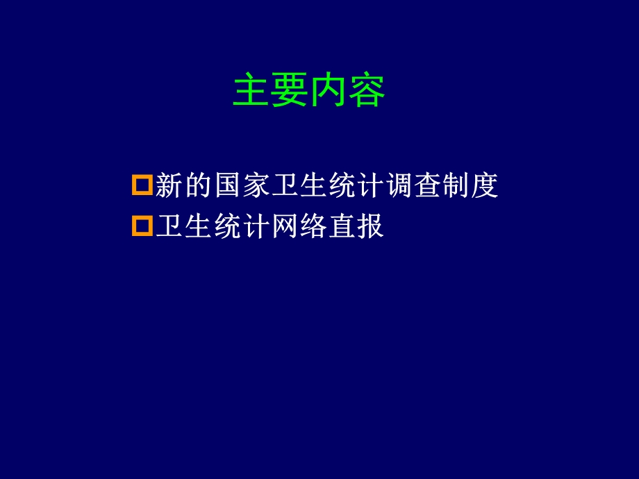 卫生统计网络直报基层版.ppt_第2页