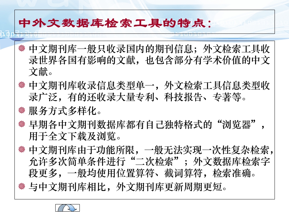 中文网络数据库的检索.ppt_第3页