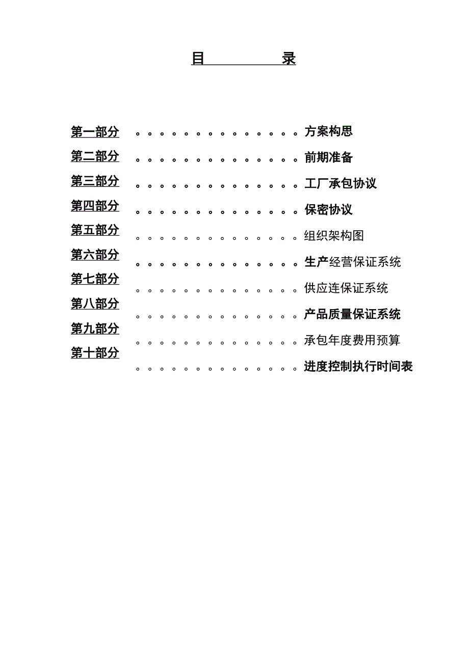 工厂生产整体解决方案.docx_第3页